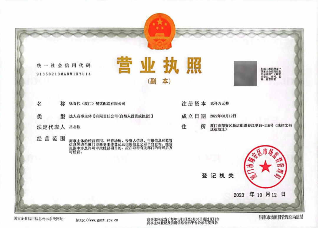 Business License of Tao Chinese Herbal Medicine